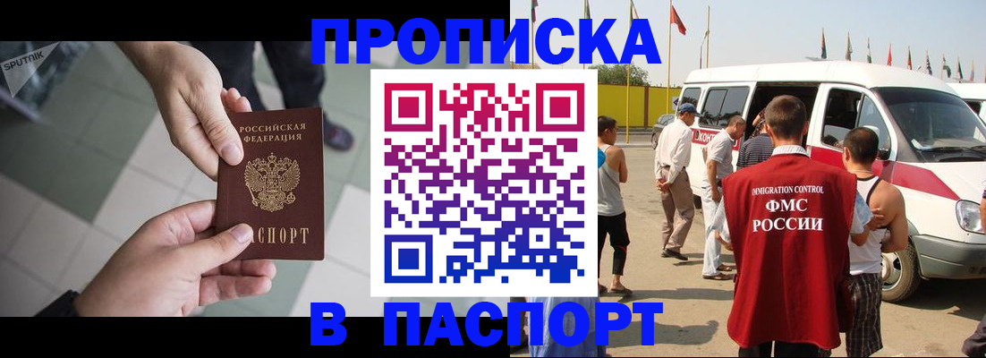 временная регистрация для всех в Киселёвске