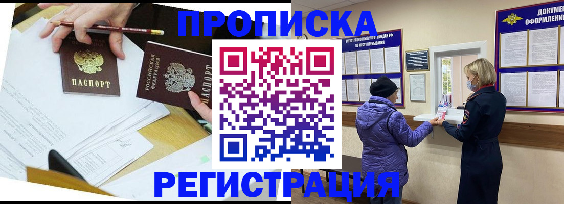 прописка ребенка в Киселёвске