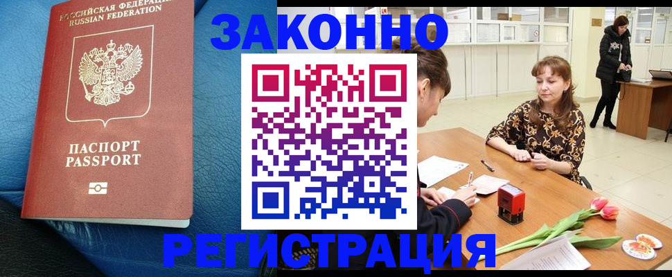 прописка для военкомата в Киселёвске